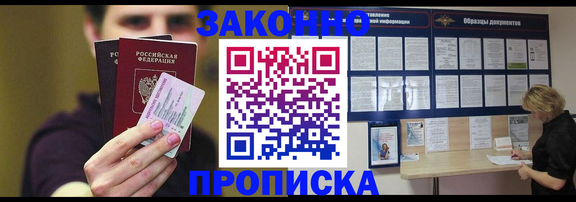 временная регистрация надежно в Надыме