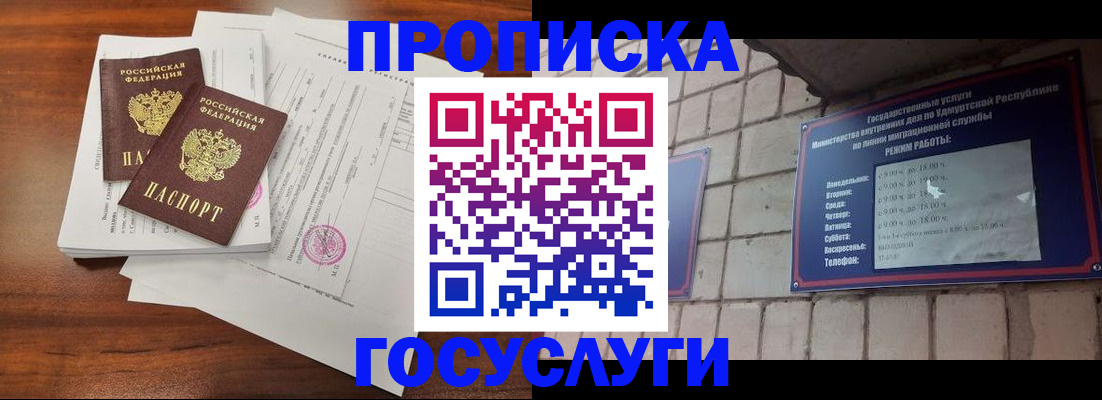 прописка для военкомата в Надыме